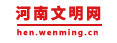 河南文明網